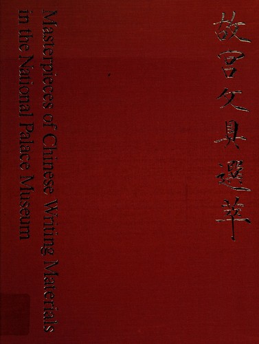 Gu gong wen ju xuan cui =