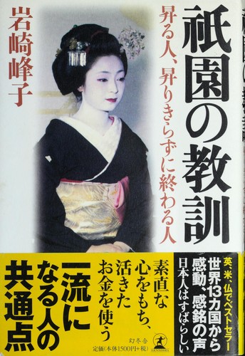 祇園のうら道, おもて道