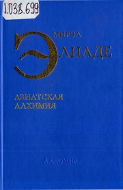 Mircha Eliade. Ocherki sravnitel'nogo religiovedeniya