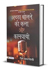 Achchha Bolne Ki Kala Aur Kamyabi