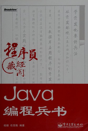 Java bian cheng bing shu