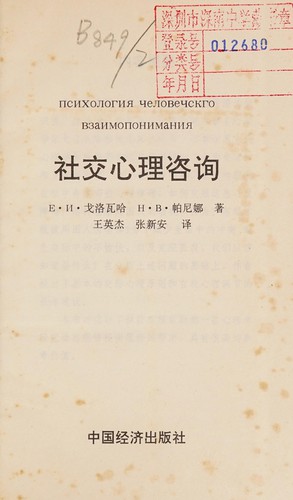 She jiao xin li zi xun