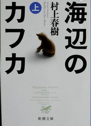 海辺のカフカ. 上