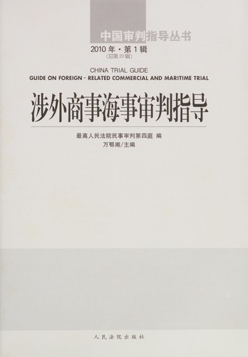 She wai shang shi hai shi shen pan zhi dao