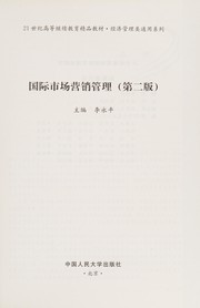 Guo ji shi chang ying xiao guan li