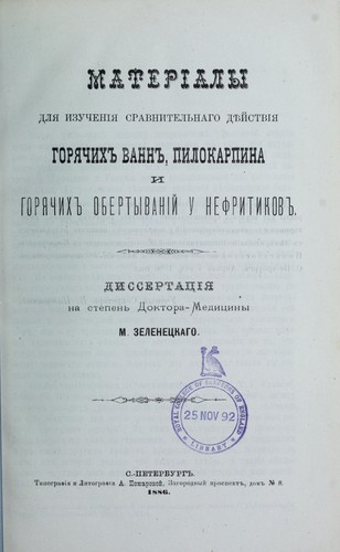 Materialy dlia izucheniia sravnitel'nago dieistviia goriachikh vann, pilokarpina i goriachikh obertyvanii u nefritikov