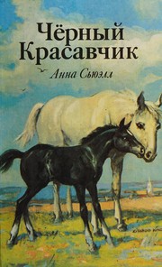 Chërnyĭ Krasavchik