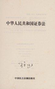 Zhonghua renmin gongheguo zheng quan fa