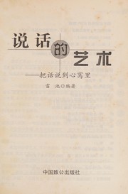 Shuo hua de yi shu