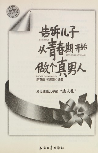 Gao su er zi cong qing chun qi kai shi zuo ge zhen nan ren