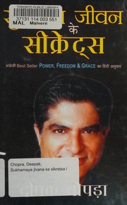 Sukhamaya jīvana ke sīkreṭsa