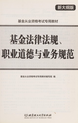 Ji jin fa lü fa gui,Zhi ye dao de yu ye wu gui fan