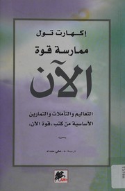 Mumārsāt qūwah al-ān