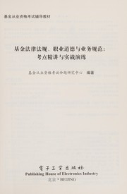 Ji jin fa lü fa gui, Zhi ye dao de yu ye wu gui fan