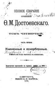 Униженные и оскорблённые