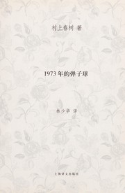 1973年のピンボール