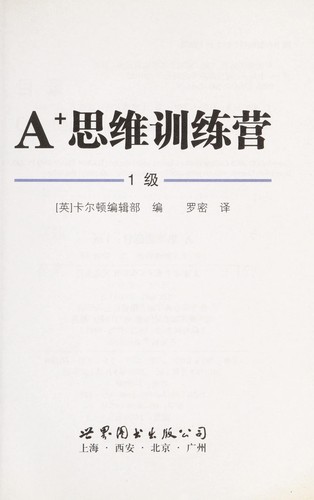 A+ Si wei xun lian ying